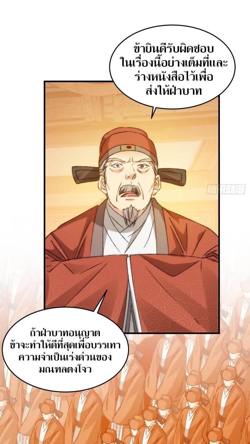 ข้าแค่ไม่เล่นไพ่ตามเกม ตอนที่ 154 หน้า 27