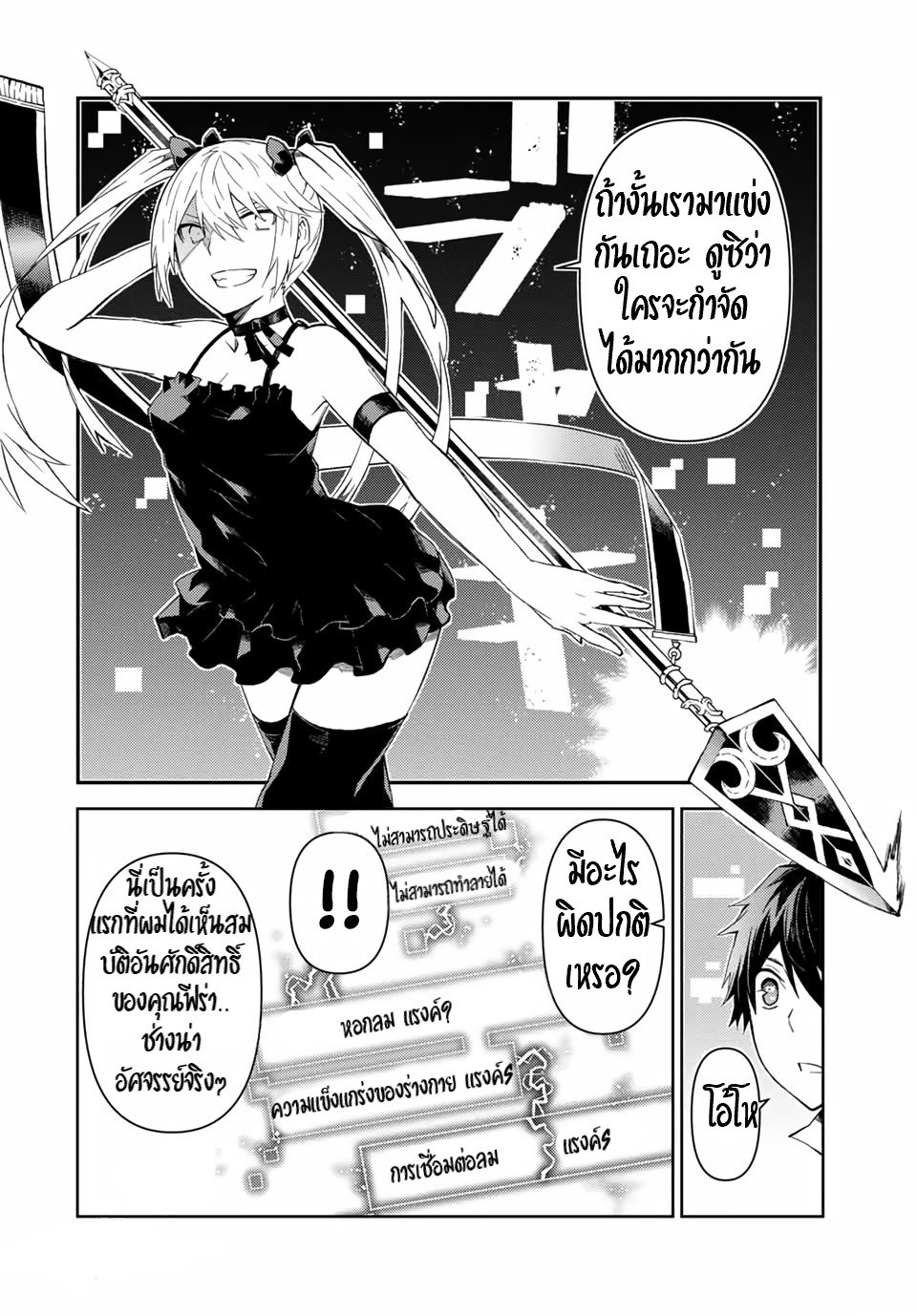 FUGUUSHOKU “KAJISHI” DAKEDO SAIKYOU DESU อาชีพสุดอ่อน(ช่างตีเหล็ก)แต่โคตรโกง ตอนที่ 17 หน้า 7