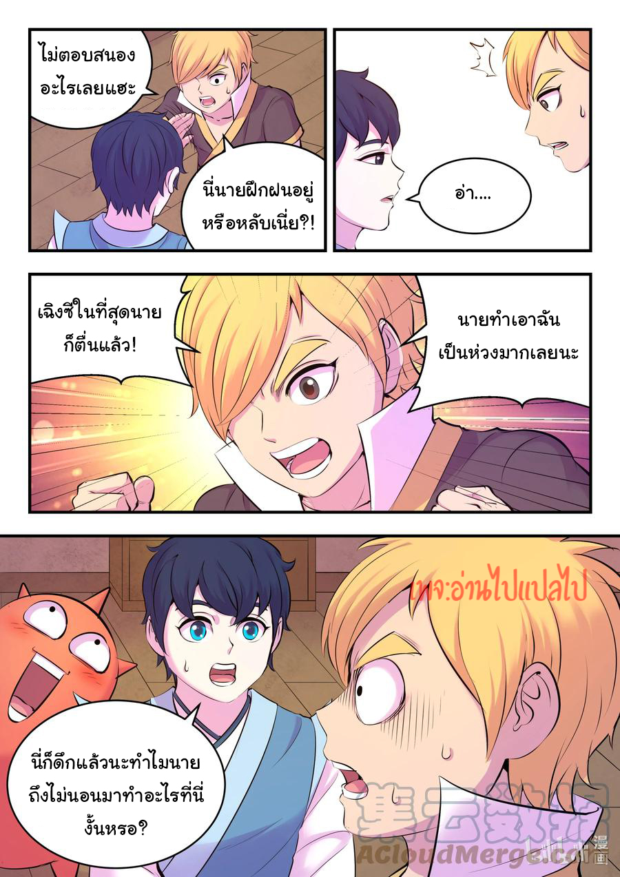 King of Spirit beast - ราชาแห่งสัตว์วิญญาณ ตอนที่ 127 หน้า 16