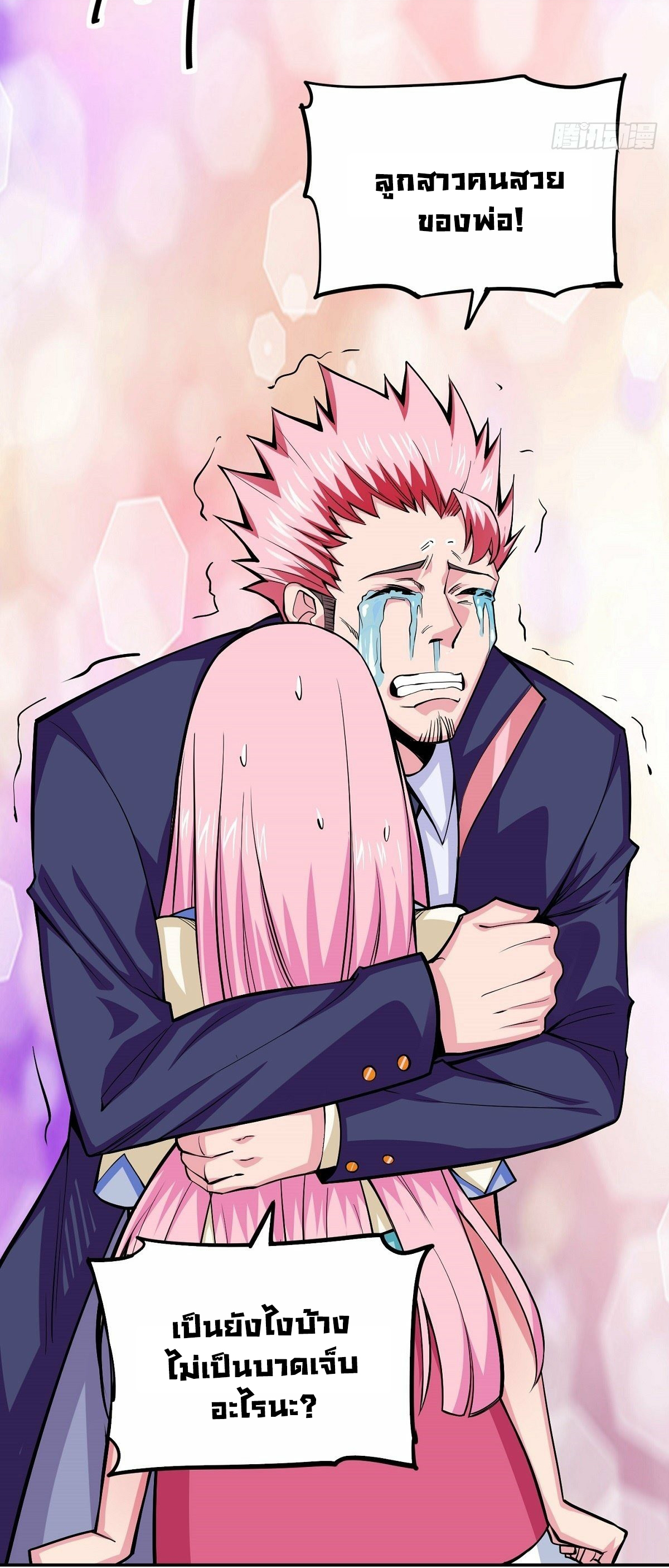 Wake up, master ท่านเจ้าสำนักหวนคืน ตอนที่ 4 หน้า 18