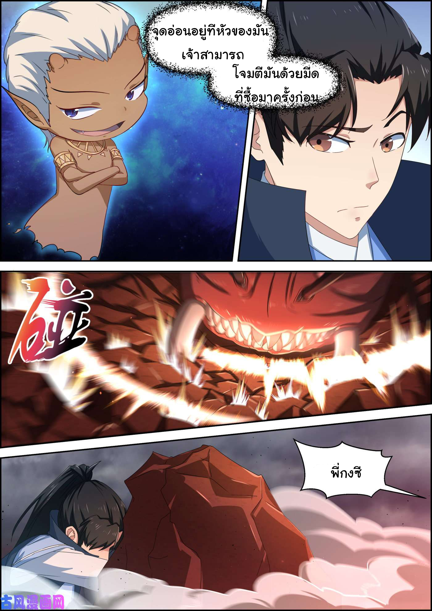 การแก้แค้นของชายผู้โดดเดี่ยว ตอนที่ 68 หน้า 2