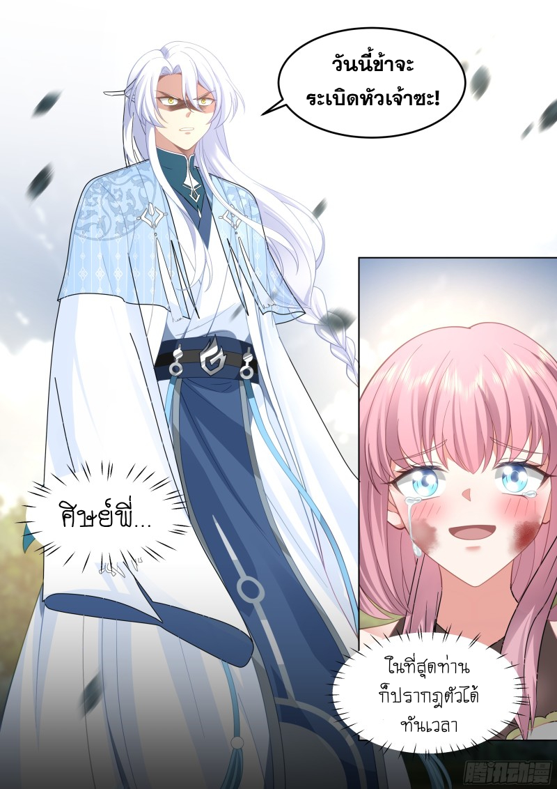เกิดใหม่เป็นศิษย์พี่ใหญ่จอมวายร้ายกับเหล่าหญิงสาวยันเดเระ ตอนที่ 49 หน้า 11