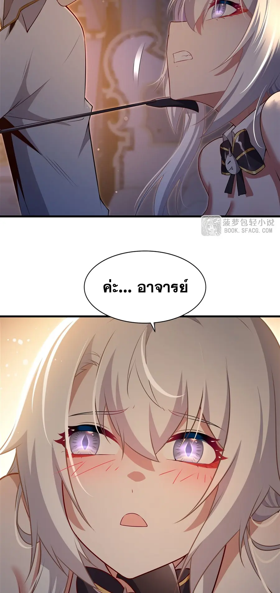 Shut Up, Evil Dragon! I don't want to raise a child with you anymore ตอนที่ 65 หน้า 33