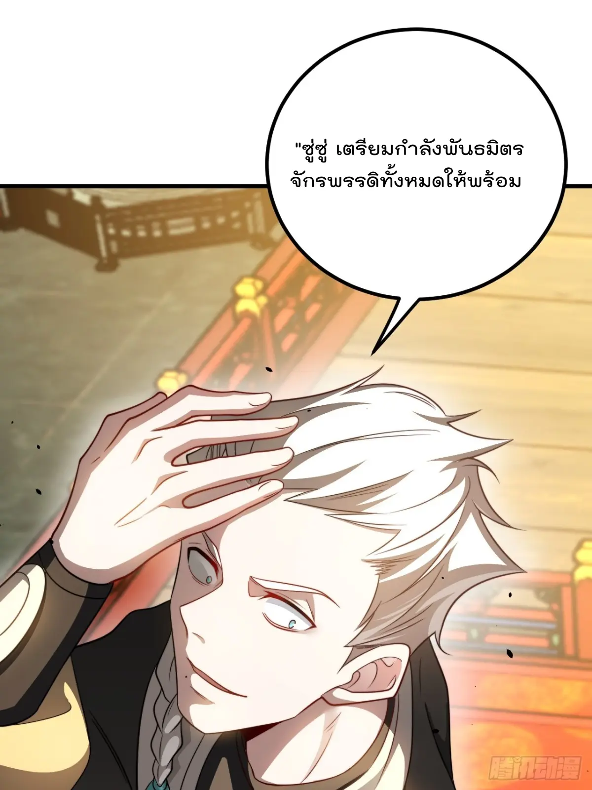 ตัวแปรจุติ ตอนที่ 119 หน้า 19
