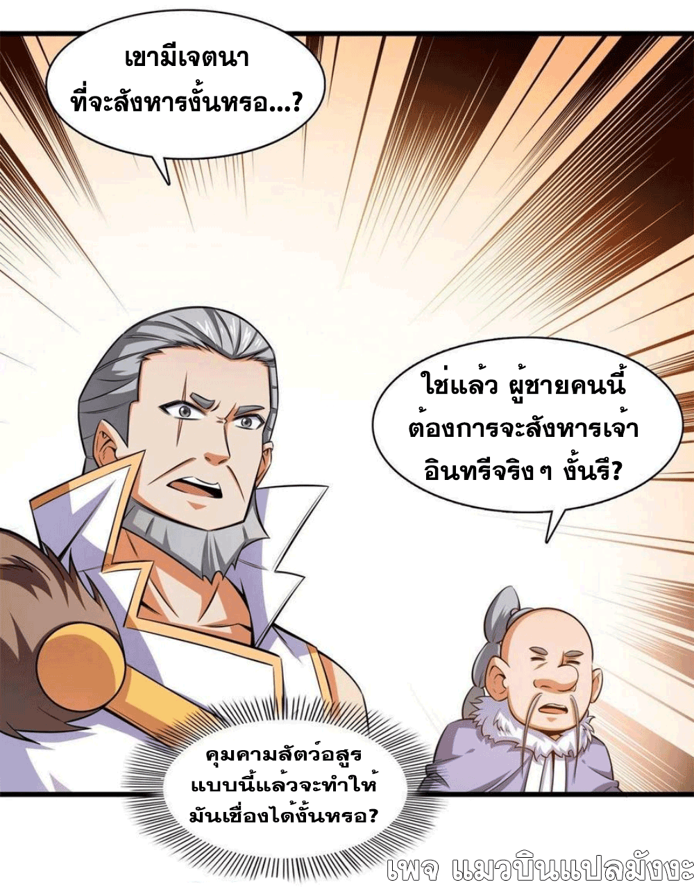 Library Of Heaven's Path ตอนที่ 146 หน้า 10