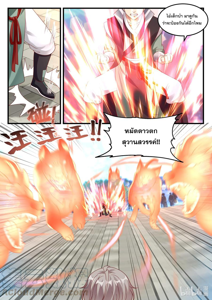 เทพสายฟ้า ราชาสงคราม ตอนที่ 151 หน้า 10