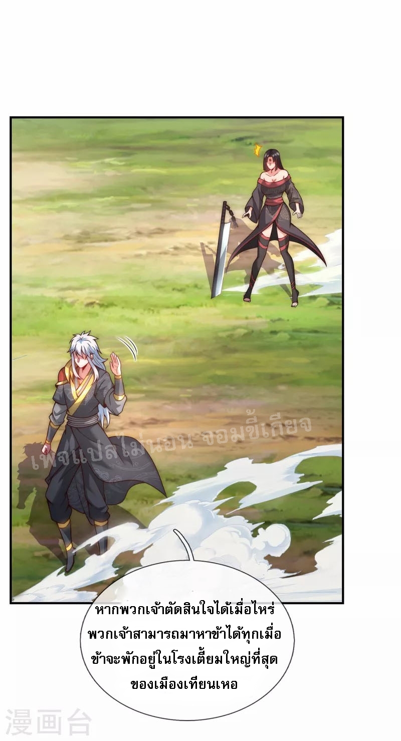 การกลับมาของเทพอสูร ตอนที่ 14 หน้า 4