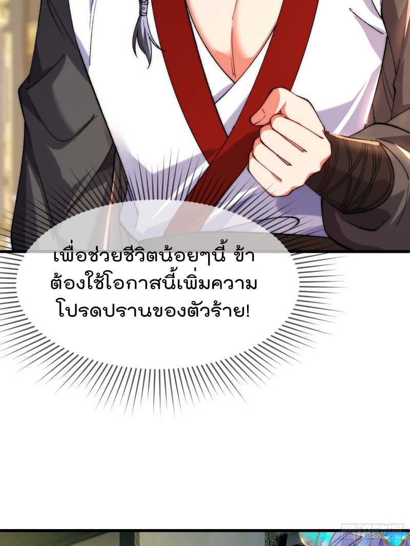 ภรรยาที่น่ารักของข้าคือจอมวายร้ายผู้ยิ่งใหญ่ ตอนที่ 4 หน้า 10