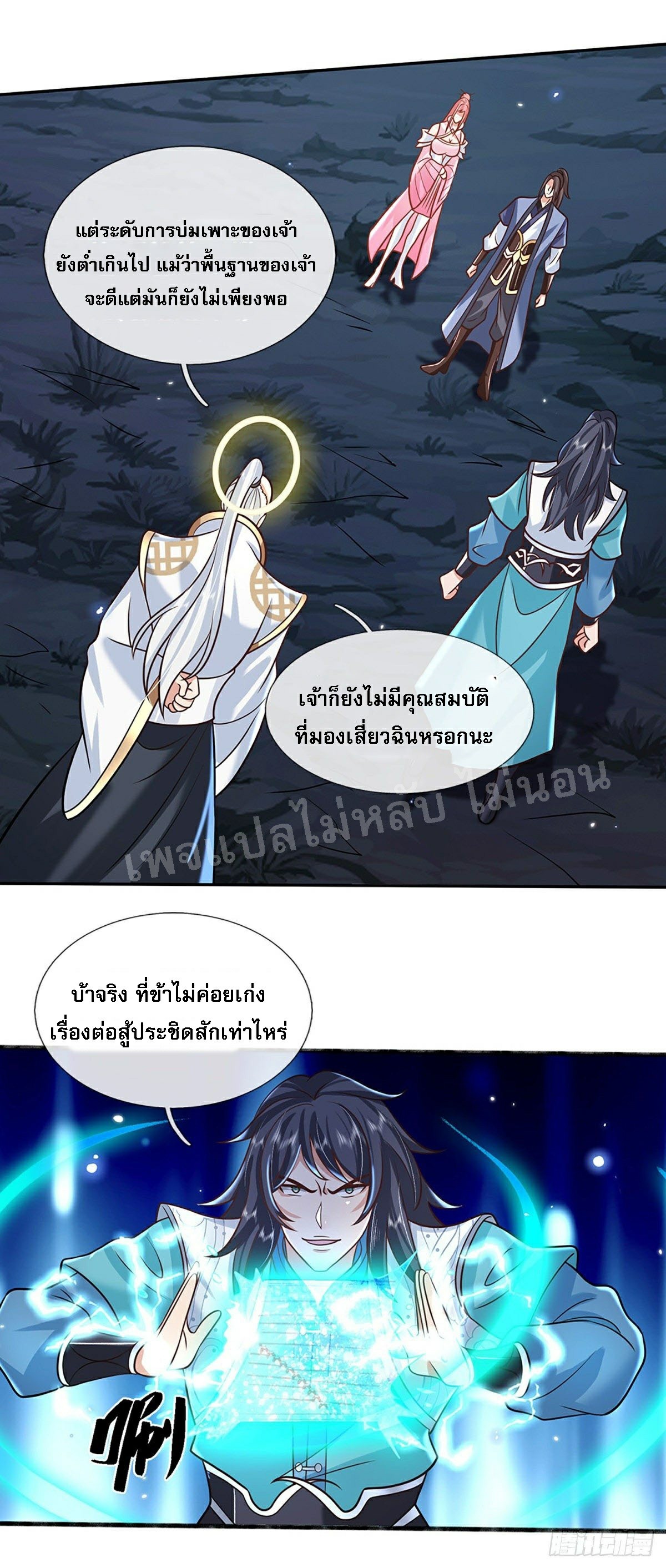 ราชันย์เทพยุทธ์มังกรผงาดฟ้า ตอนที่ 76 หน้า 24