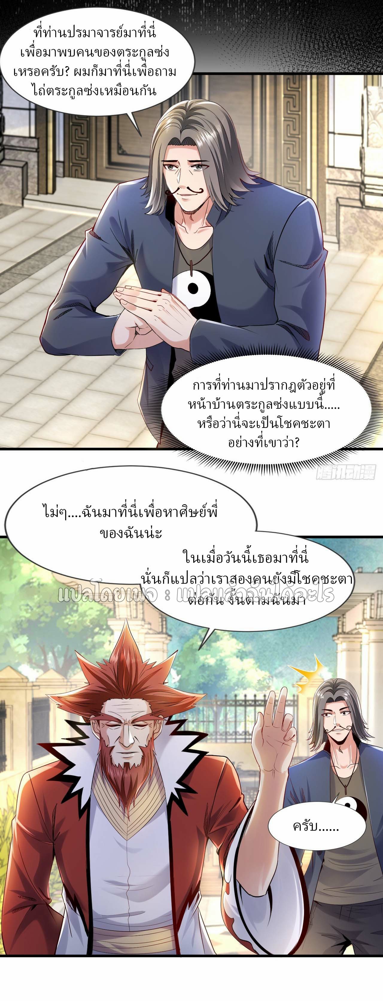สุดยอดลูกเขยฟ้าประทาน ตอนที่ 110 หน้า 16
