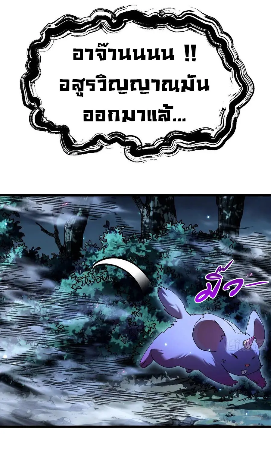จะเป็นจักรพรรดิเทพมันจะยากซักแค่ไหน ? ( Don't Tell Me You Think Cultivating Immortality Is Difficult? ) ตอนที่ 18 หน้า 30
