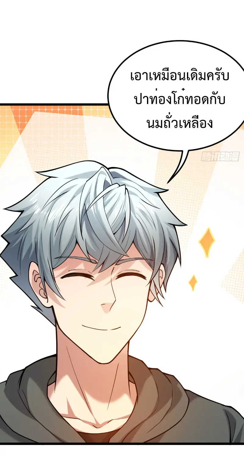 I catch monsters in the apocalypse - ฉันจับสัตว์ประหลาดในวันสิ้นโลก ตอนที่ 15 หน้า 12