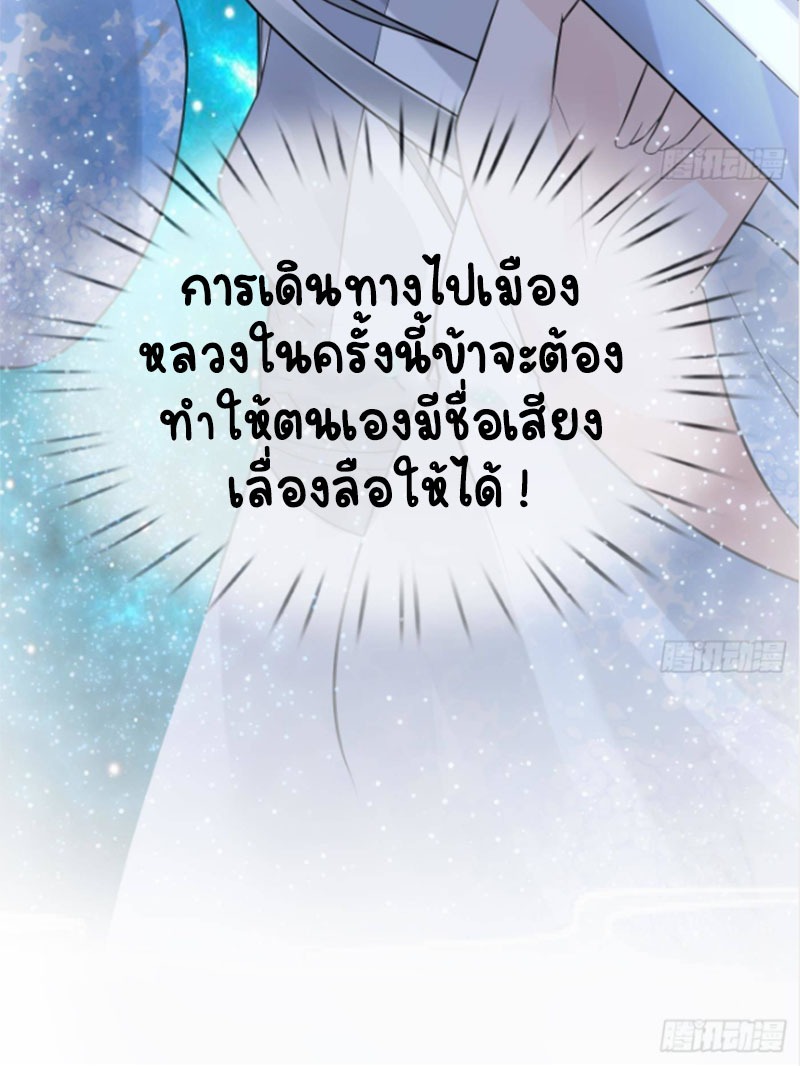 ให้ตายข้าก็จะไม่เป็นอาจารย์ ตอนที่ 49 หน้า 23