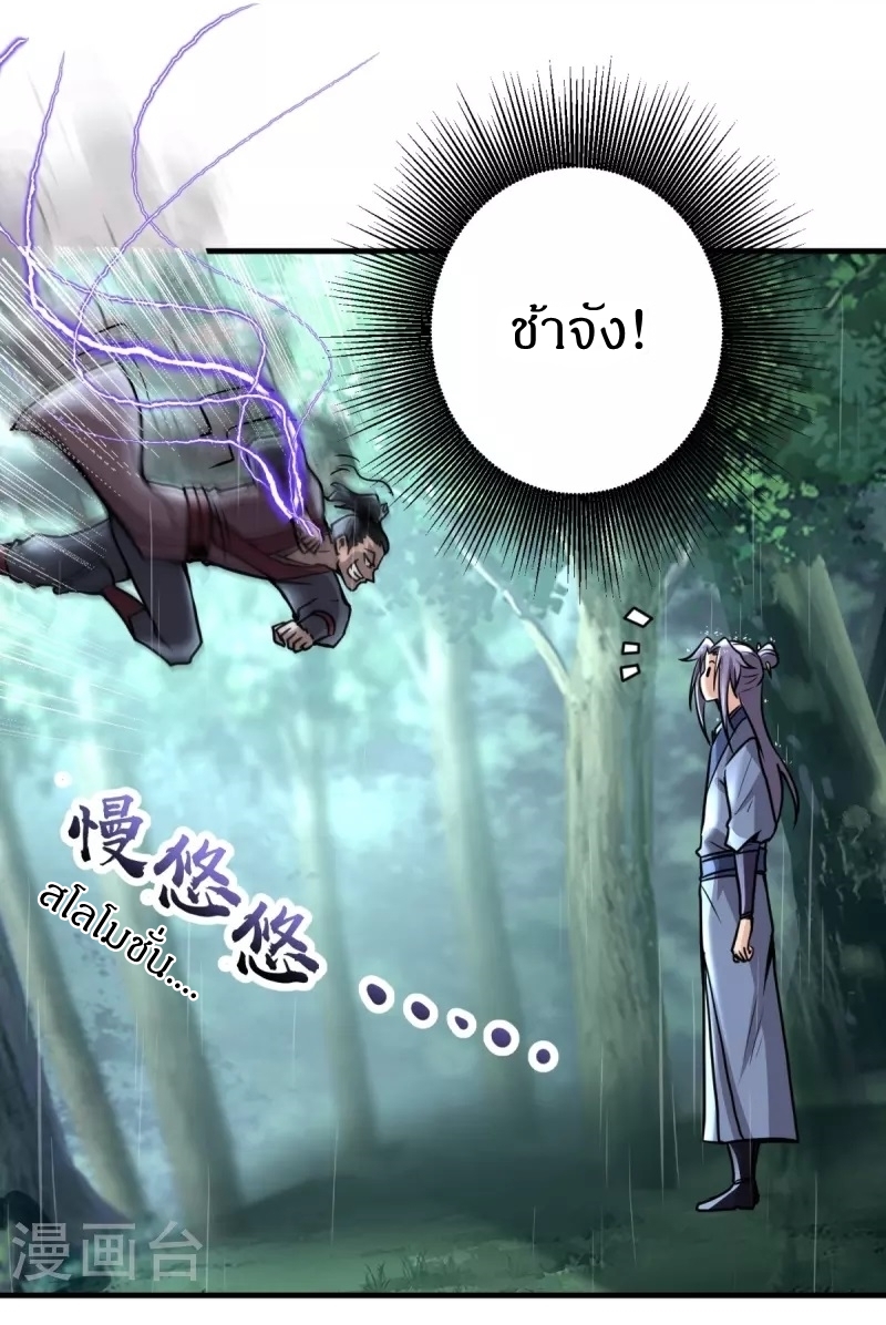 Ultimate Sovereign ยอดราชันย์แห่งใต้หล้า ตอนที่ 2 หน้า 14