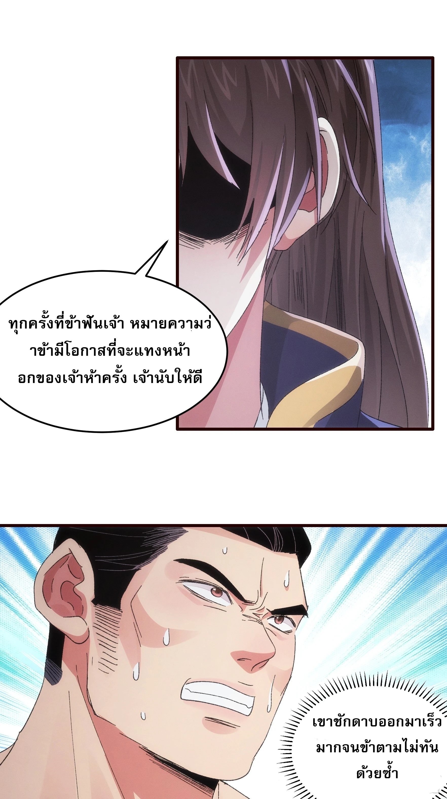 ข้าจะกำหนดชะตาตัวเอง ทันจีน ตอนที่ 66 หน้า 11
