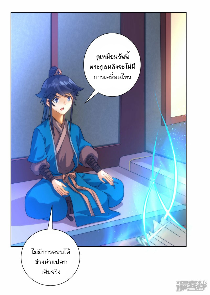 ข้ารับใช้ชั้นหนึ่ง ตอนที่ 60 หน้า 17