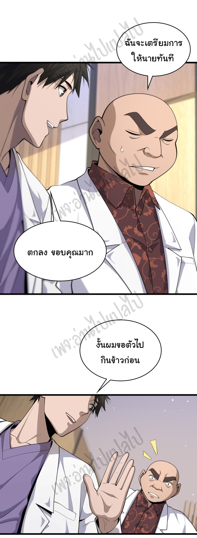 สุดยอดระบบของหมอหลิงหรัน ตอนที่ 83 หน้า 23