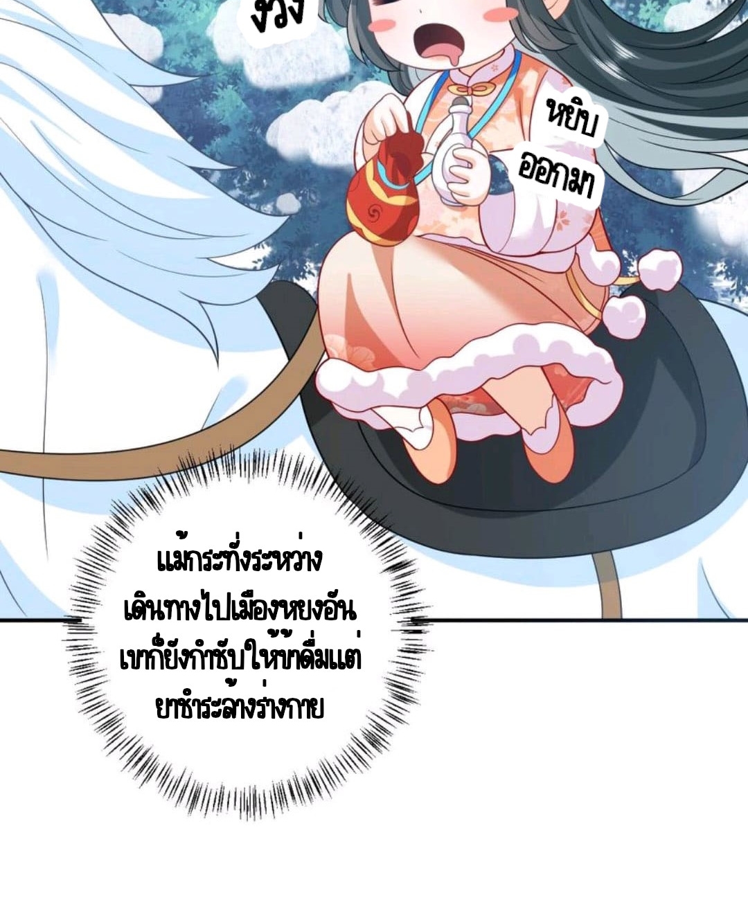 ชีวิตนี้ของเจ้าข้าจ่ายเอง มาบ้าด้วยกันเถอะ! ตอนที่ 39 หน้า 8