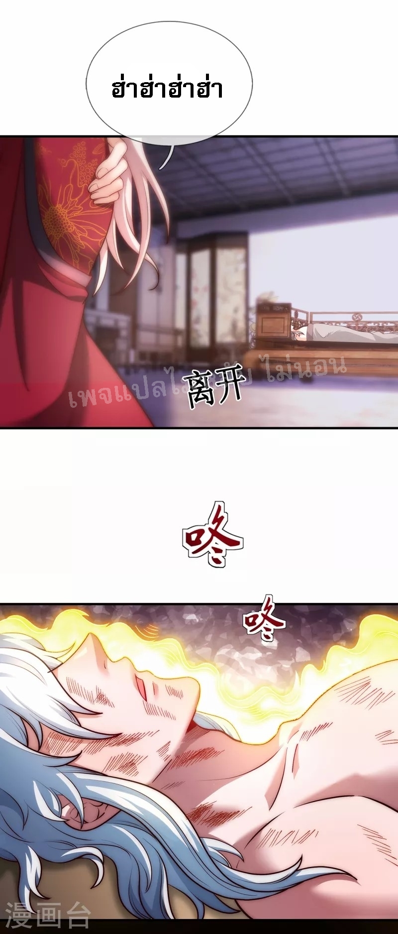 การกลับมาของเทพอสูร ตอนที่ 2 หน้า 19