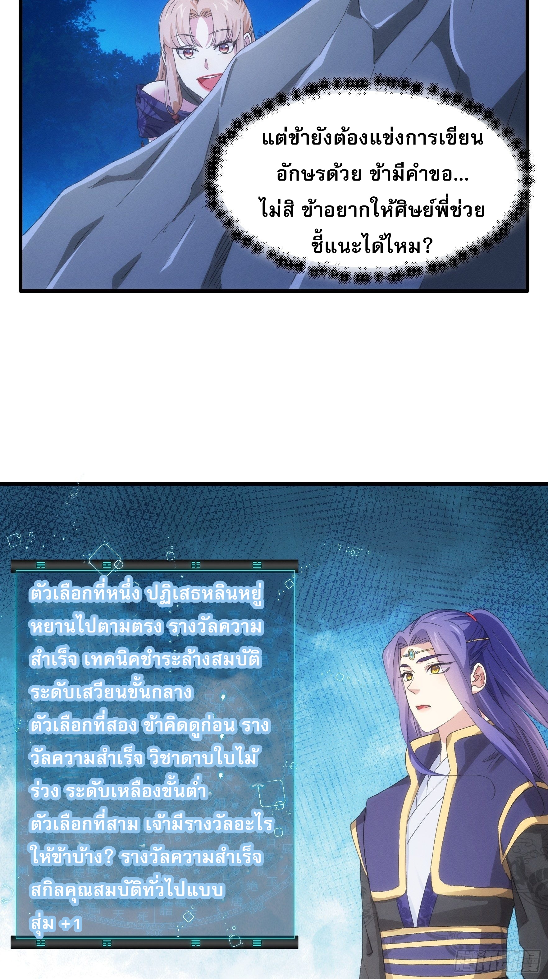 ข้าจะกำหนดชะตาตัวเอง ทันจีน ตอนที่ 53 หน้า 6