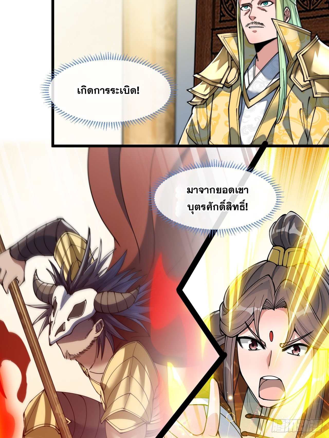 บุรุษที่มีโชค คงไม่ใช่ข้าแล้วแหละ ตอนที่ 73 หน้า 12