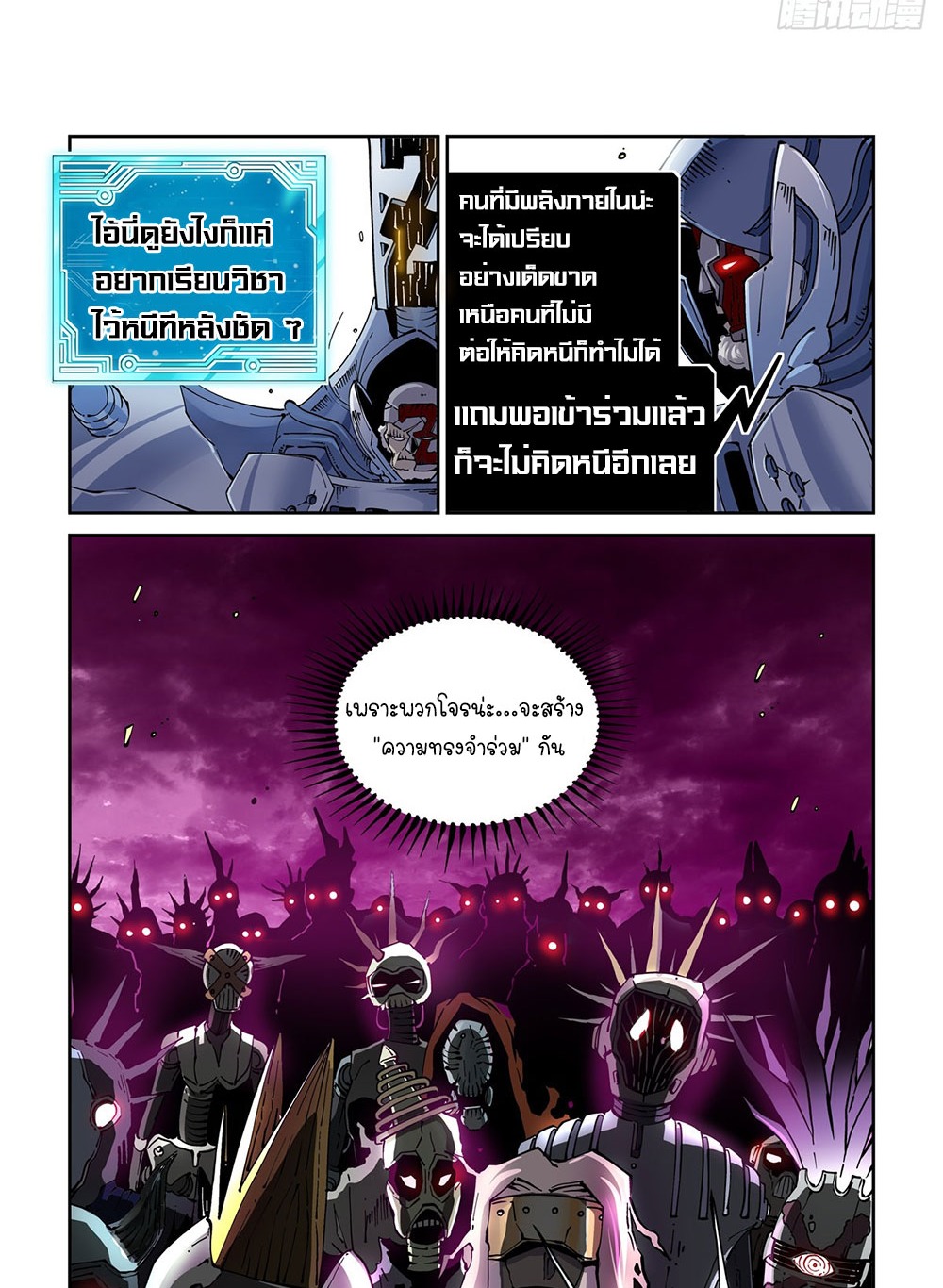 Legend of Cyber Heroes | ตำนานยุทธจักรไซเบอร์ ตอนที่ 27 หน้า 12