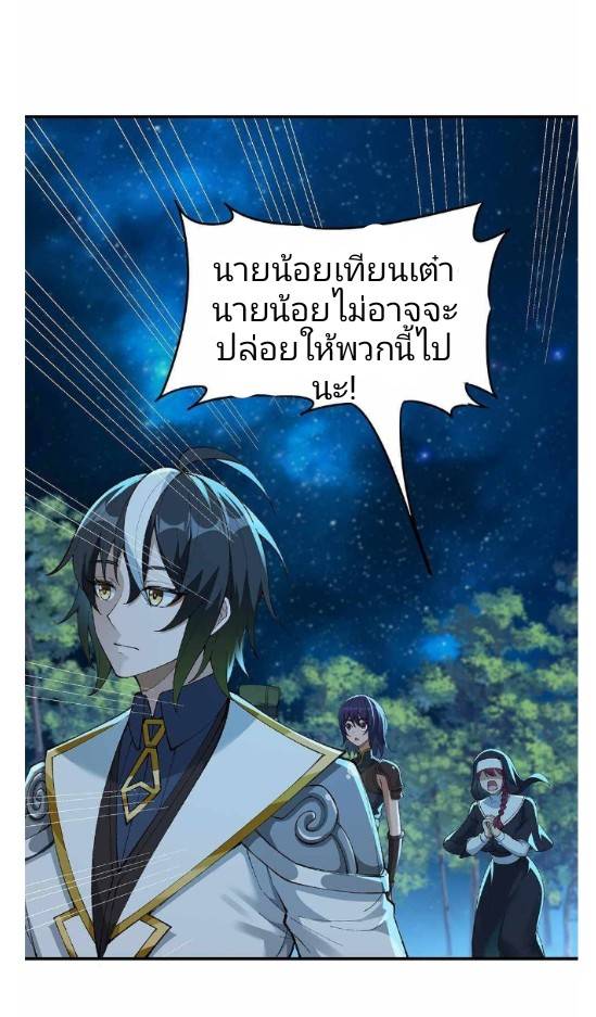 ข้าคือเต๋าสวรรค์ ตอนที่ 5 หน้า 44