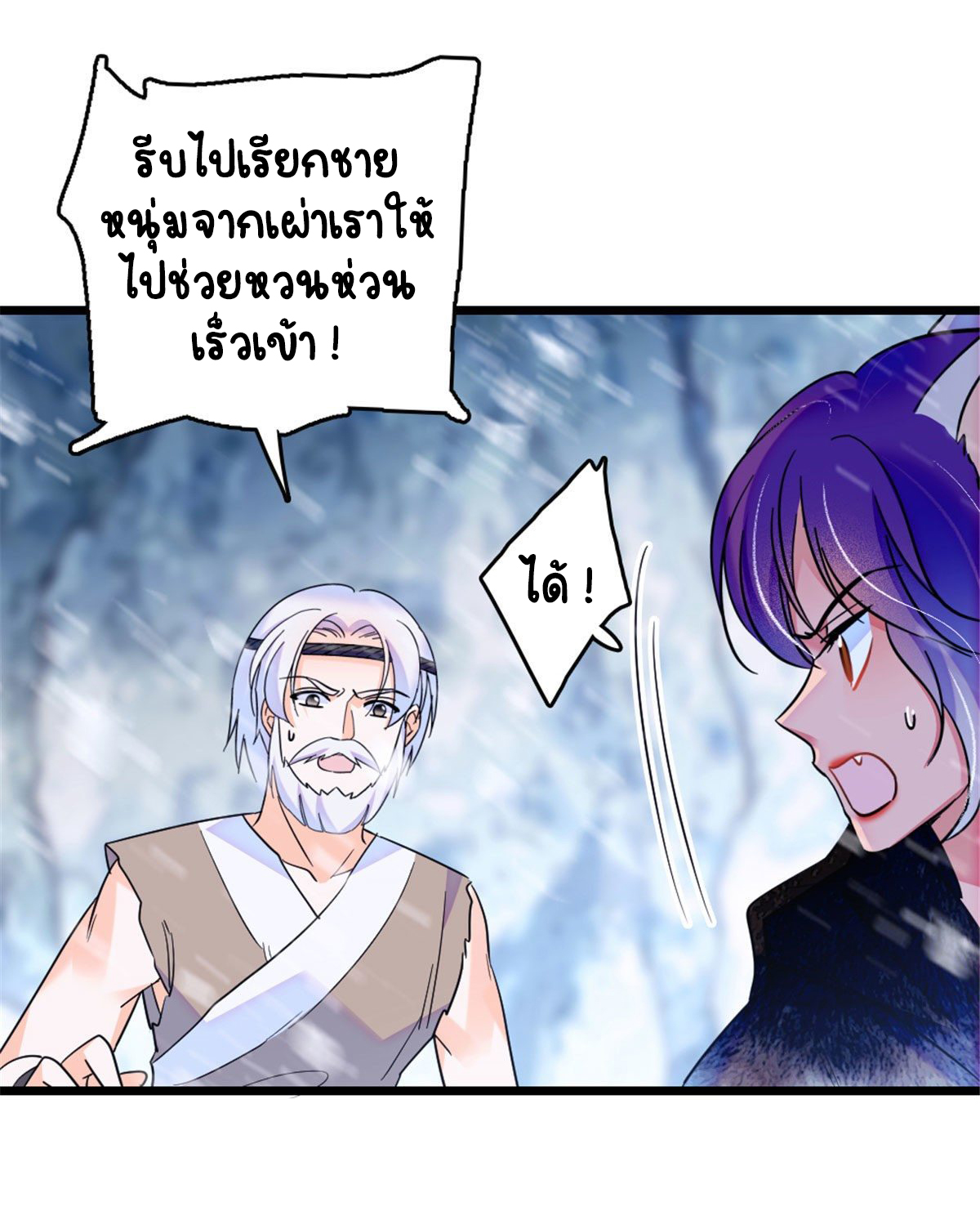 Romance In The Beast World ตอนที่ 37 หน้า 11