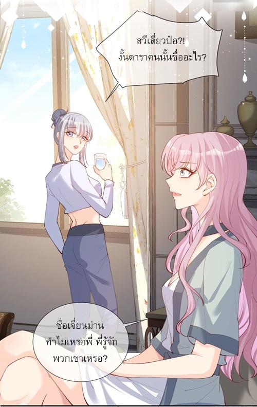 ดาราสาวเจ้าเสน่ห์กับนายเย็นชา ตอนที่ 15 หน้า 7