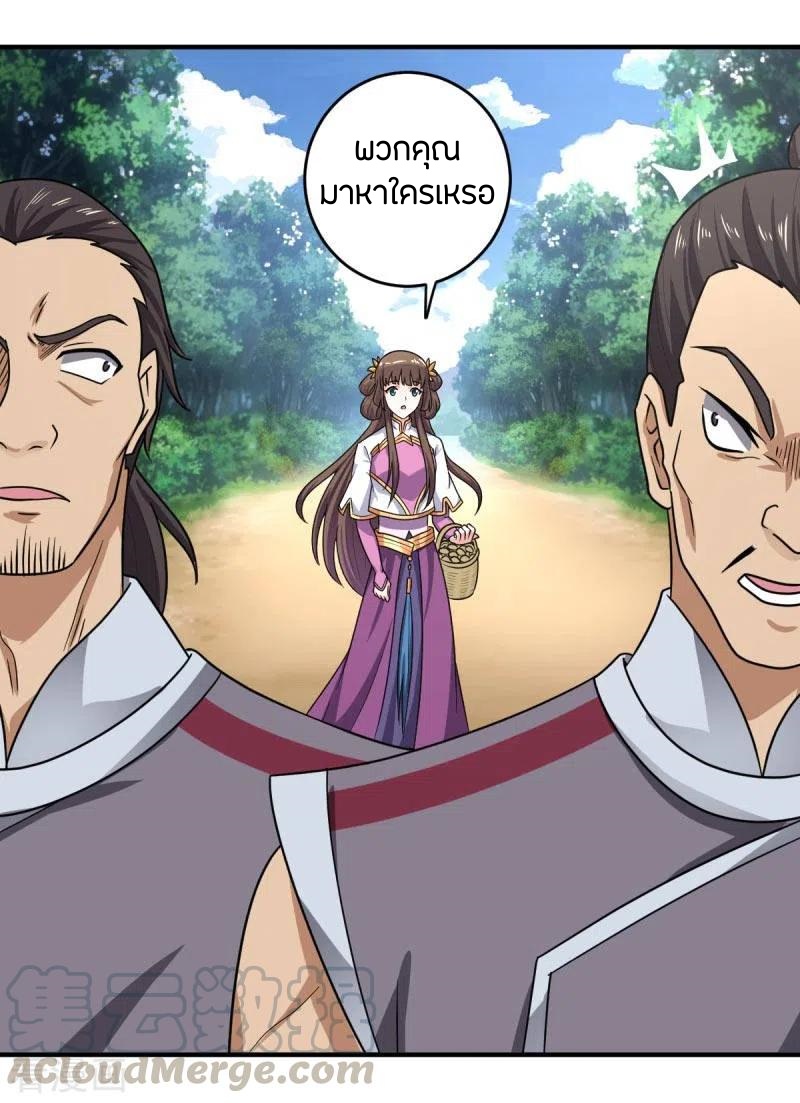 One Sword Reigns Supreme ตอนที่ 113 หน้า 24