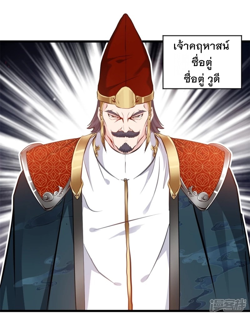 ปรมาจารย์ที่แข็งแกร่งที่สุด ตอนที่ 39 หน้า 10