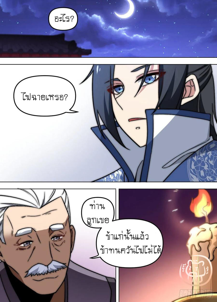 ข้าคือนักธุรกิจต่างโลก ตอนที่ 89 หน้า 2