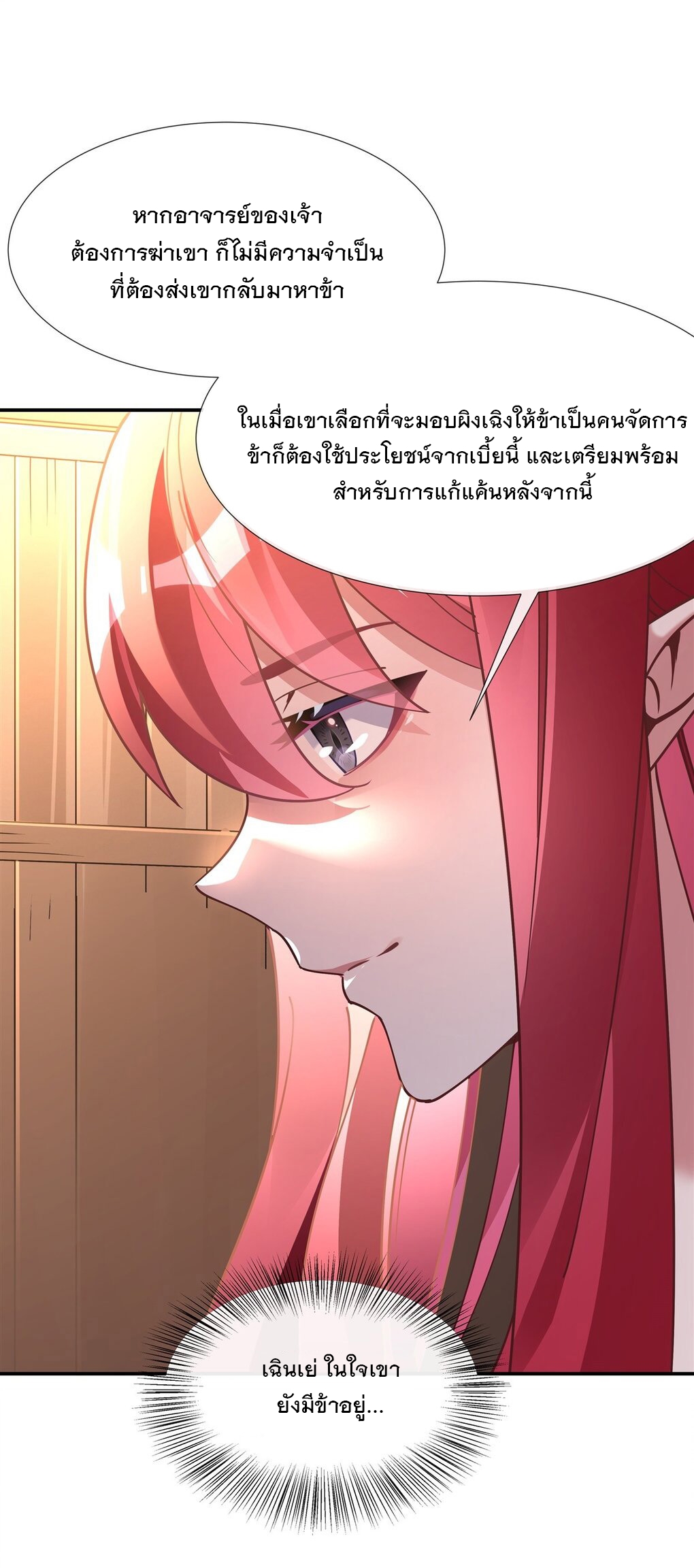 ศิษย์ของข้าล้วนมีอนาคตที่ยิ่งใหญ่ (ชนจีน) ตอนที่ 138 หน้า 32