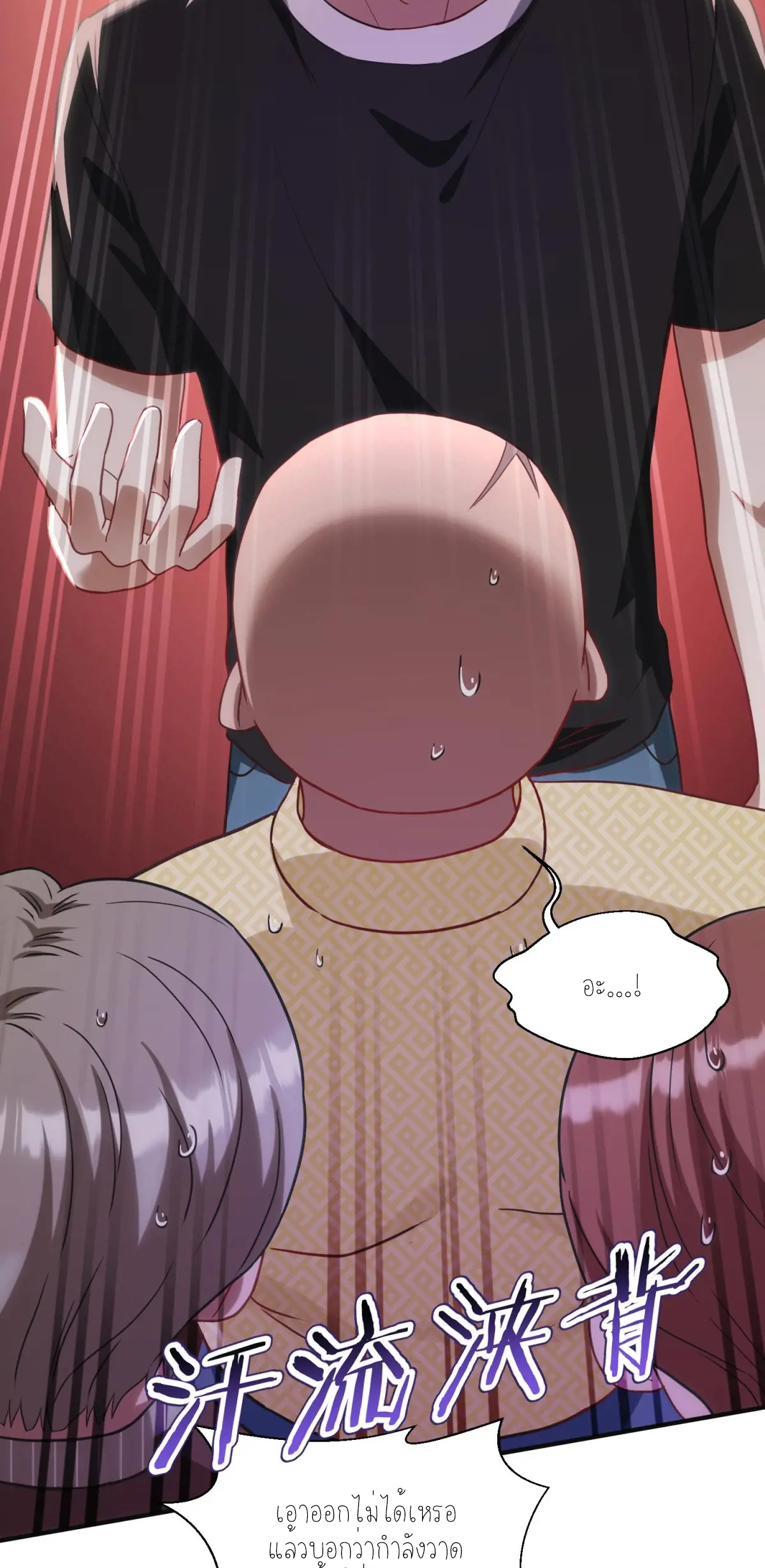 ผมไปเกาะสาวสวยกิน, แต่ตอนนี้ฉันเป็นคนร่ำรวยแล้ว~ ตอนที่ 82 หน้า 34