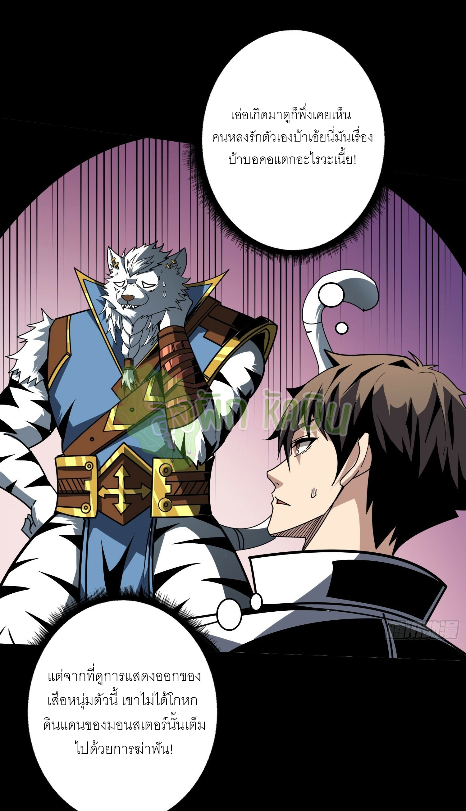 (ชนจีน) IT STARTS WITH A KINGPIN ACCOUNT - จุติจอมราชัน ตอนที่ 443 หน้า 9