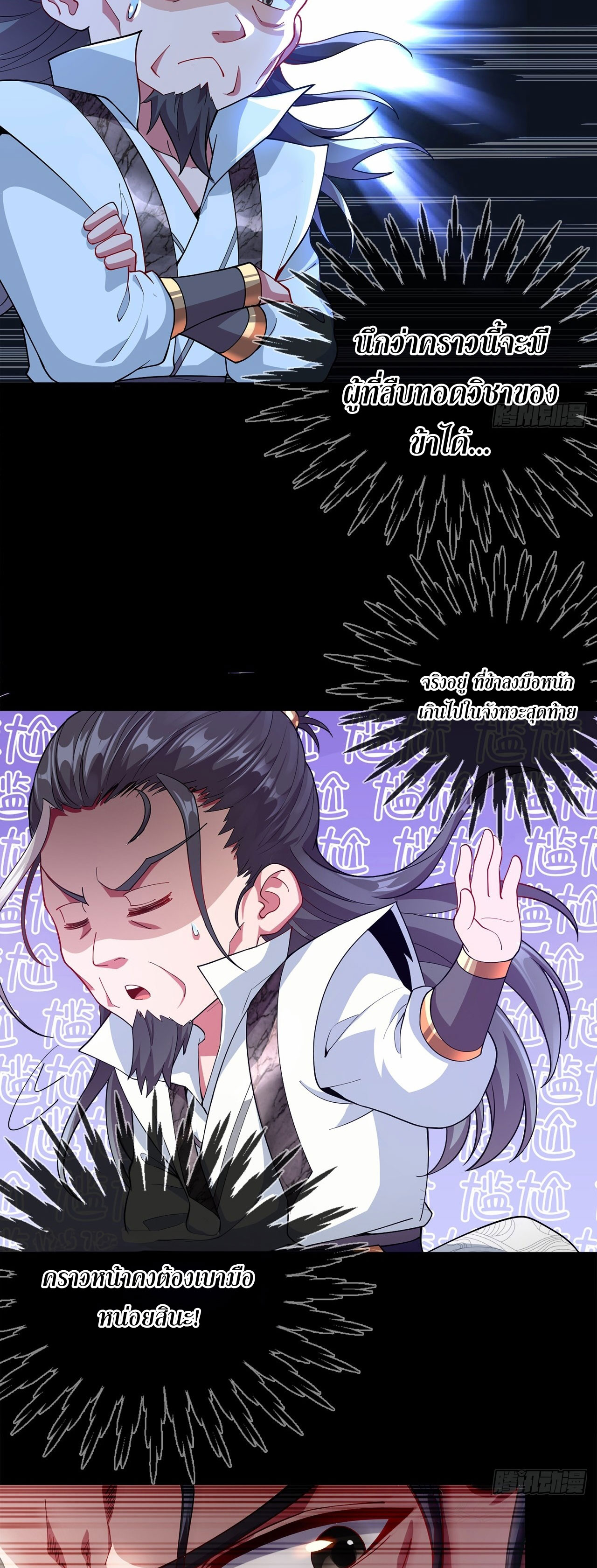 I Can Control All Opportunities ชนจีน ตอนที่ 6 หน้า 5