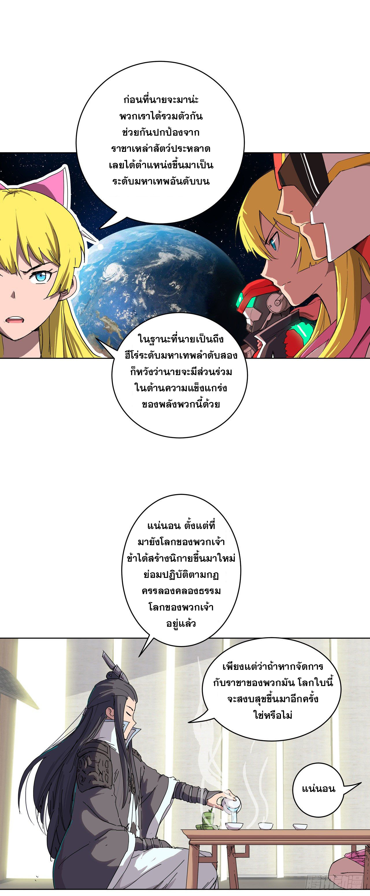 Cultivator vs Superhero (ทันจีน) ตอนที่ 46 หน้า 16