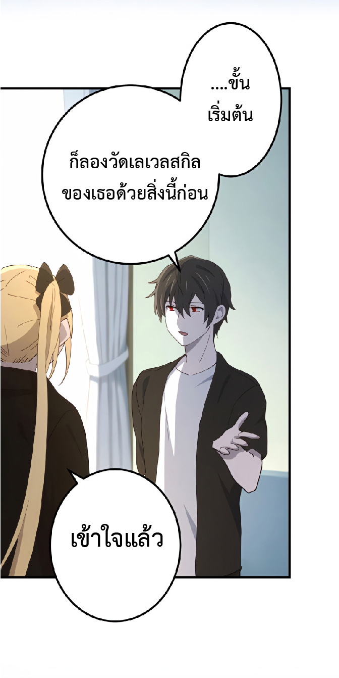 การกลับชาติมาเกิดของจอมเวทย์ต้องห้าม (Reincarnation of the Forbidden Archmage) ตอนที่ 29 หน้า 39