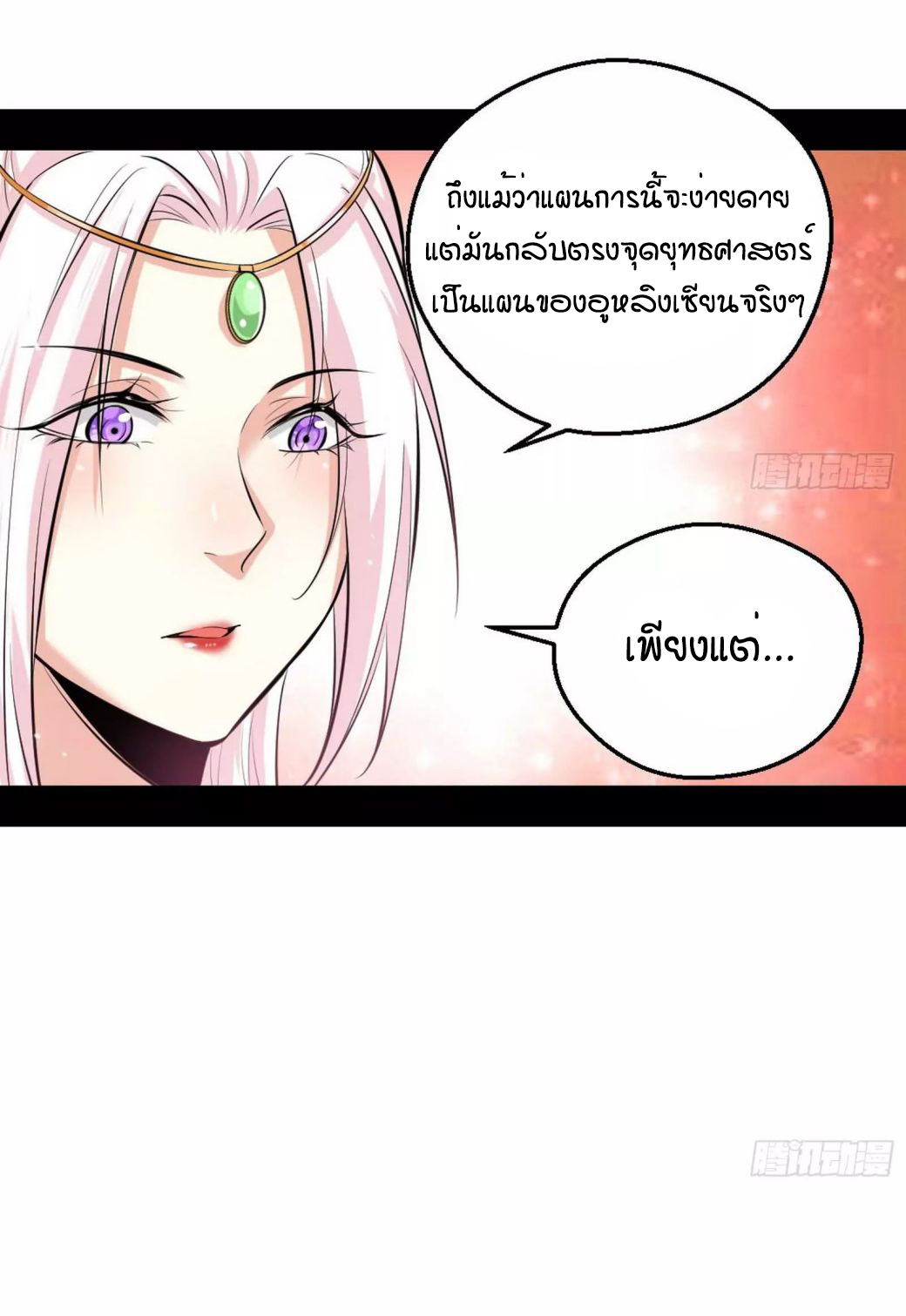 1.เรียกข้าว่าจอมมาร ตอนที่ 45 หน้า 32