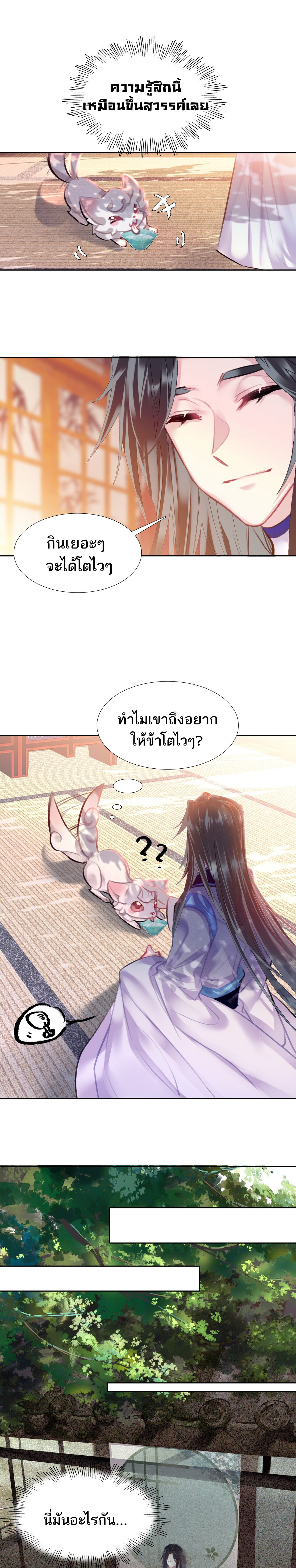 แท้จริงแล้วข้าคือปรมาจารย์ไร้เทียมทาน? ตอนที่ 6 หน้า 10