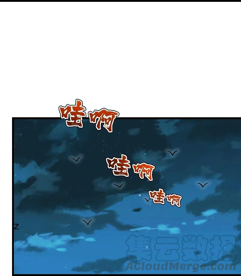 เทพอสูรสยบฟ้า ตอนที่ 223 หน้า 14