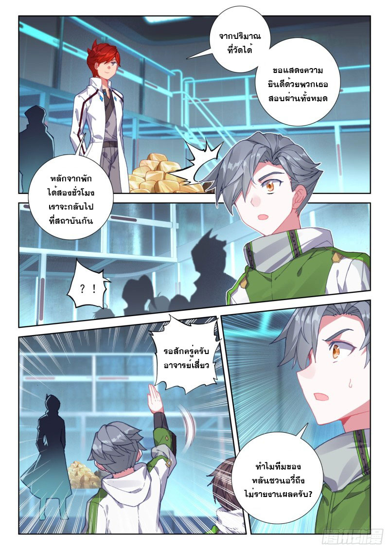 Soul Land IV – The Ultimate Combat มหาศึกการต่อสู้ ตอนที่ 118 หน้า 7