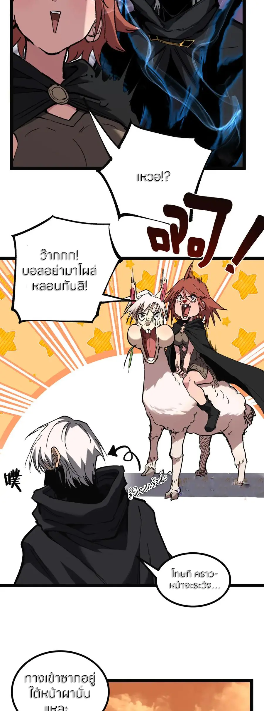 ราชานักฆ่าแห่งโลกเสมือน🗡️ ตอนที่ 49 หน้า 7