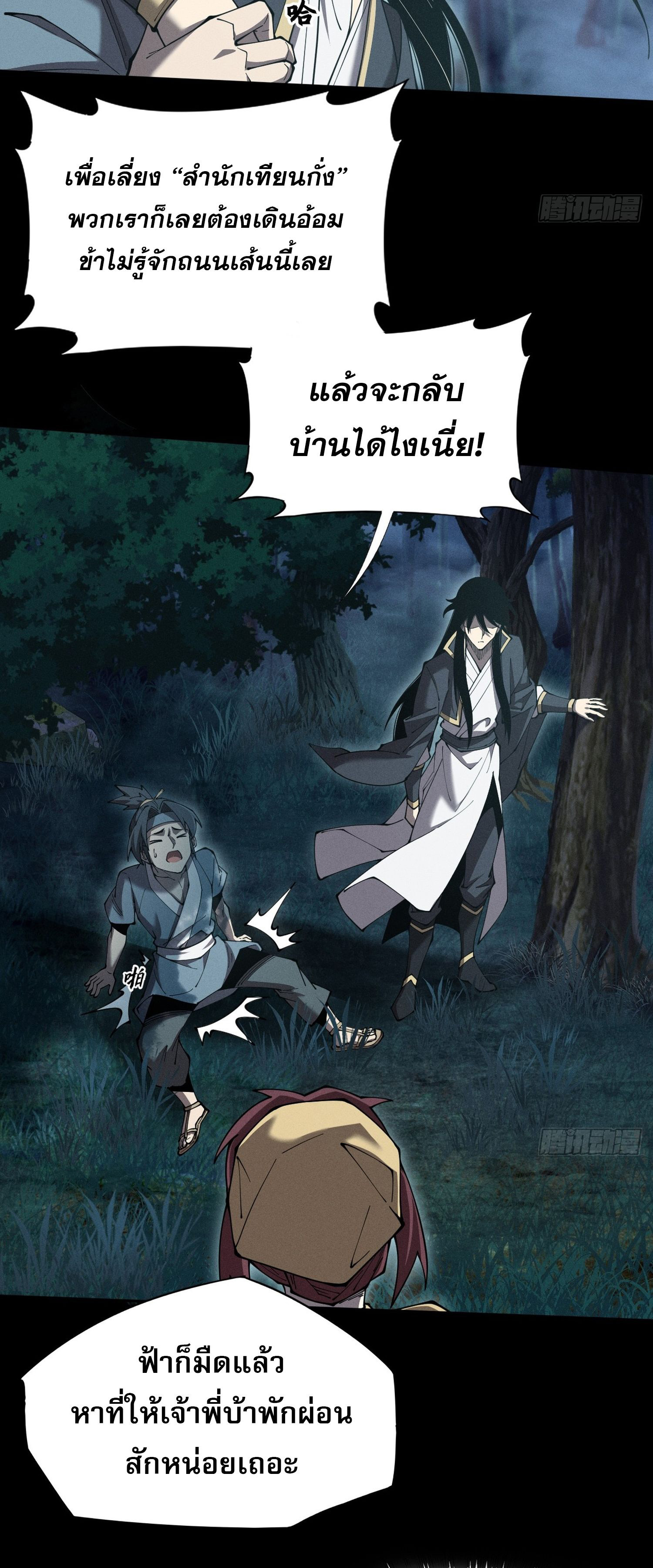 วิถีเซียนนอกรีต ตอนที่ 5 หน้า 28