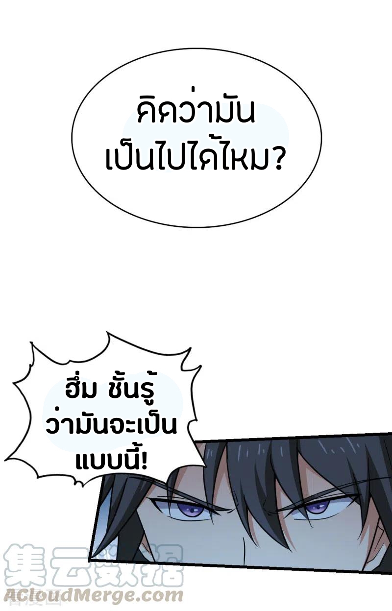 One Sword Reigns Supreme ตอนที่ 86 หน้า 3