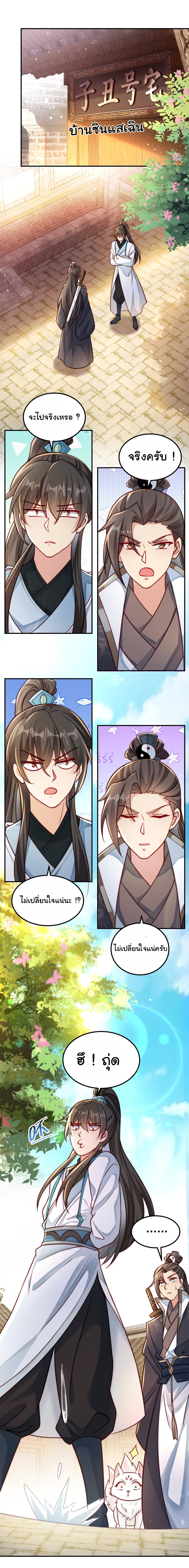 ชะตาฟ้าสั่งให้ข้าเป็นเทพ ตอนที่ 17 หน้า 2