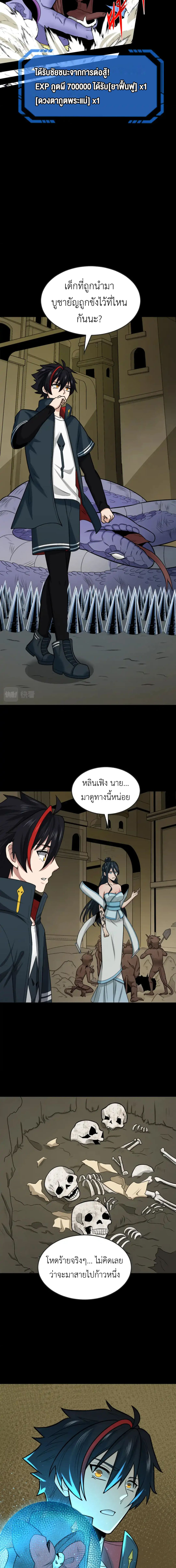 Era of the Haunted - ยุคสมัยแห่งภูตผี ตอนที่ 159 หน้า 13