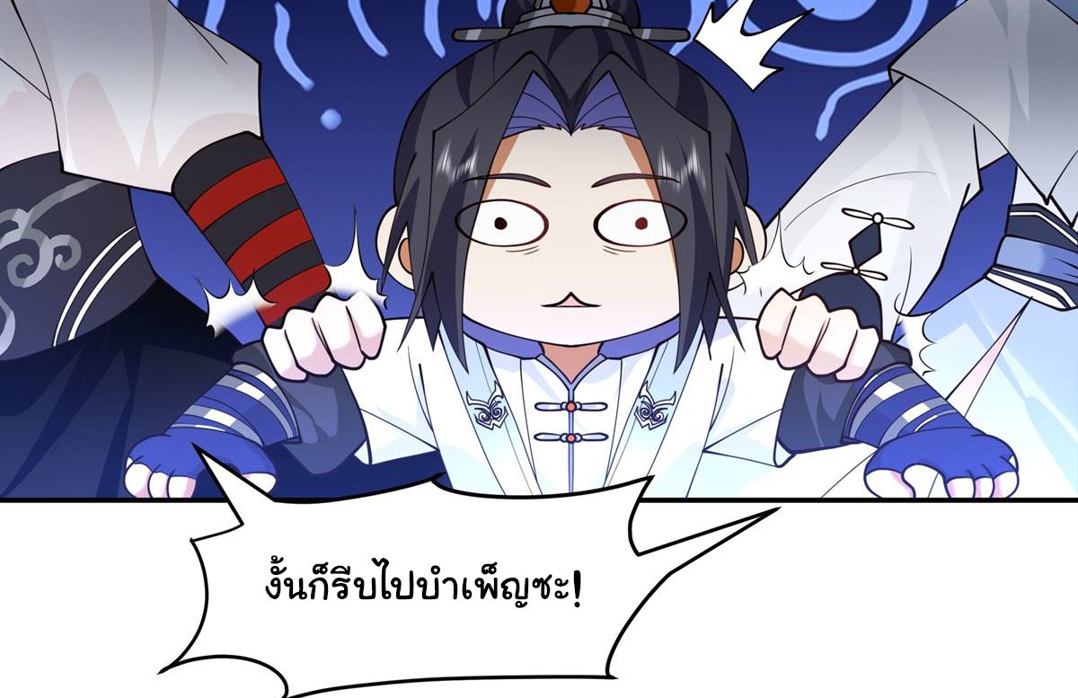 ศิษย์พี่ ข้าไม่อยากฝึกแล้ว ตอนที่ 6 หน้า 23