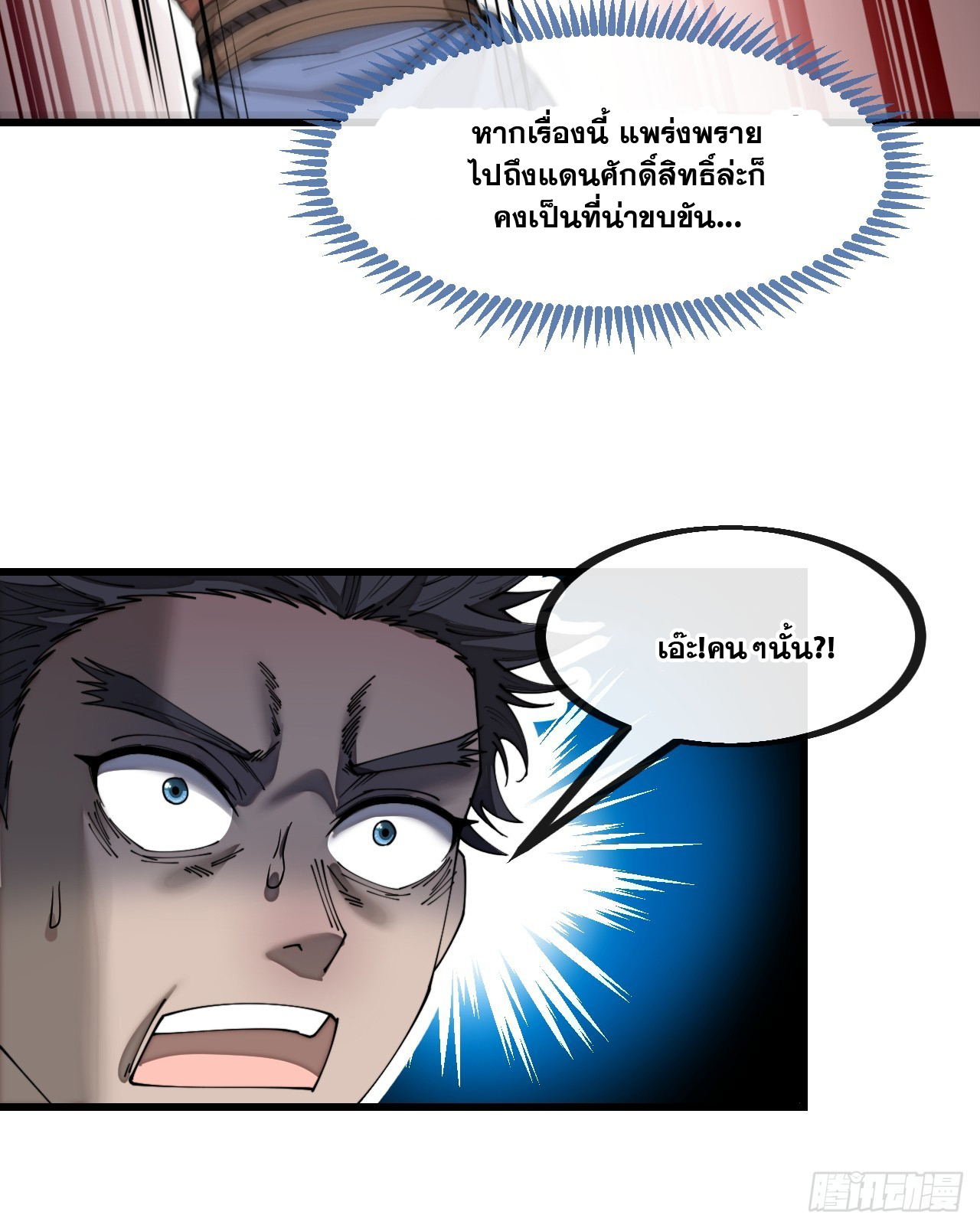 บุรุษที่มีโชค คงไม่ใช่ข้าแล้วแหละ ตอนที่ 138 หน้า 8