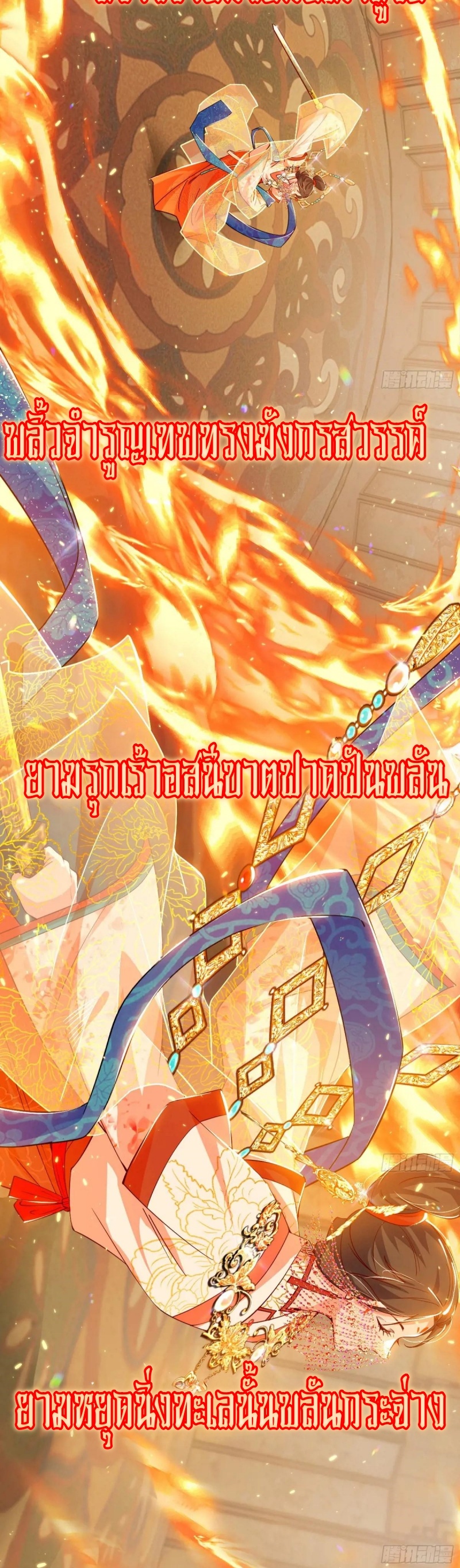 I'm an Evil God ข้าคือจักรพรรดิปีศาจ ตอนที่ 415 หน้า 13